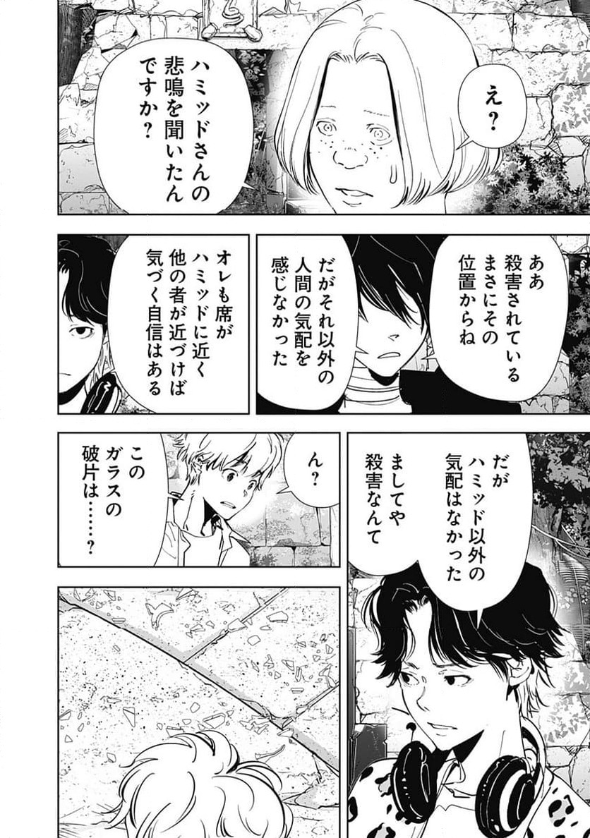 ページ 16 — 第160話