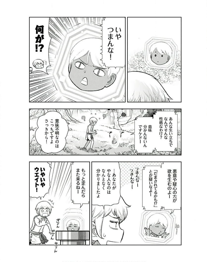 ページ 11 — 第4話