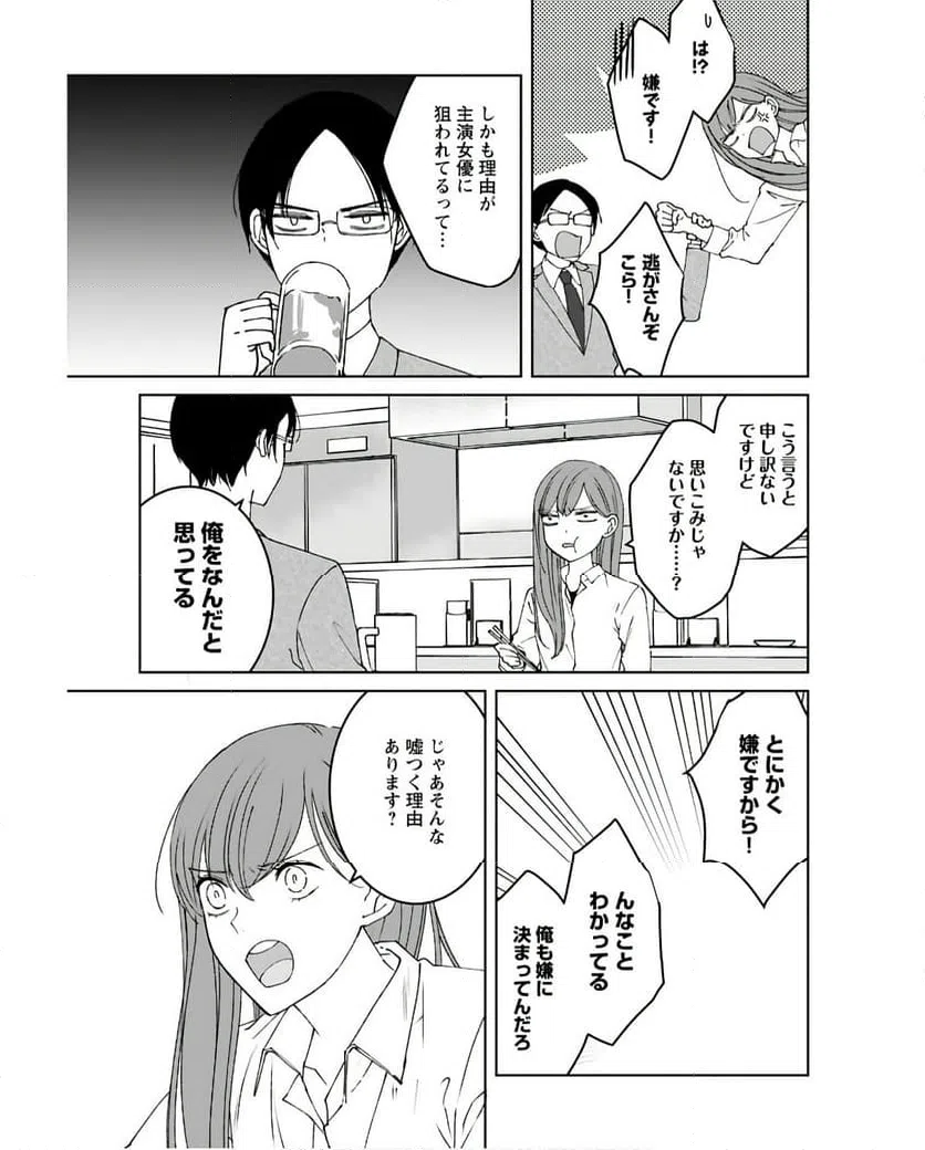ページ 3 — 第10話