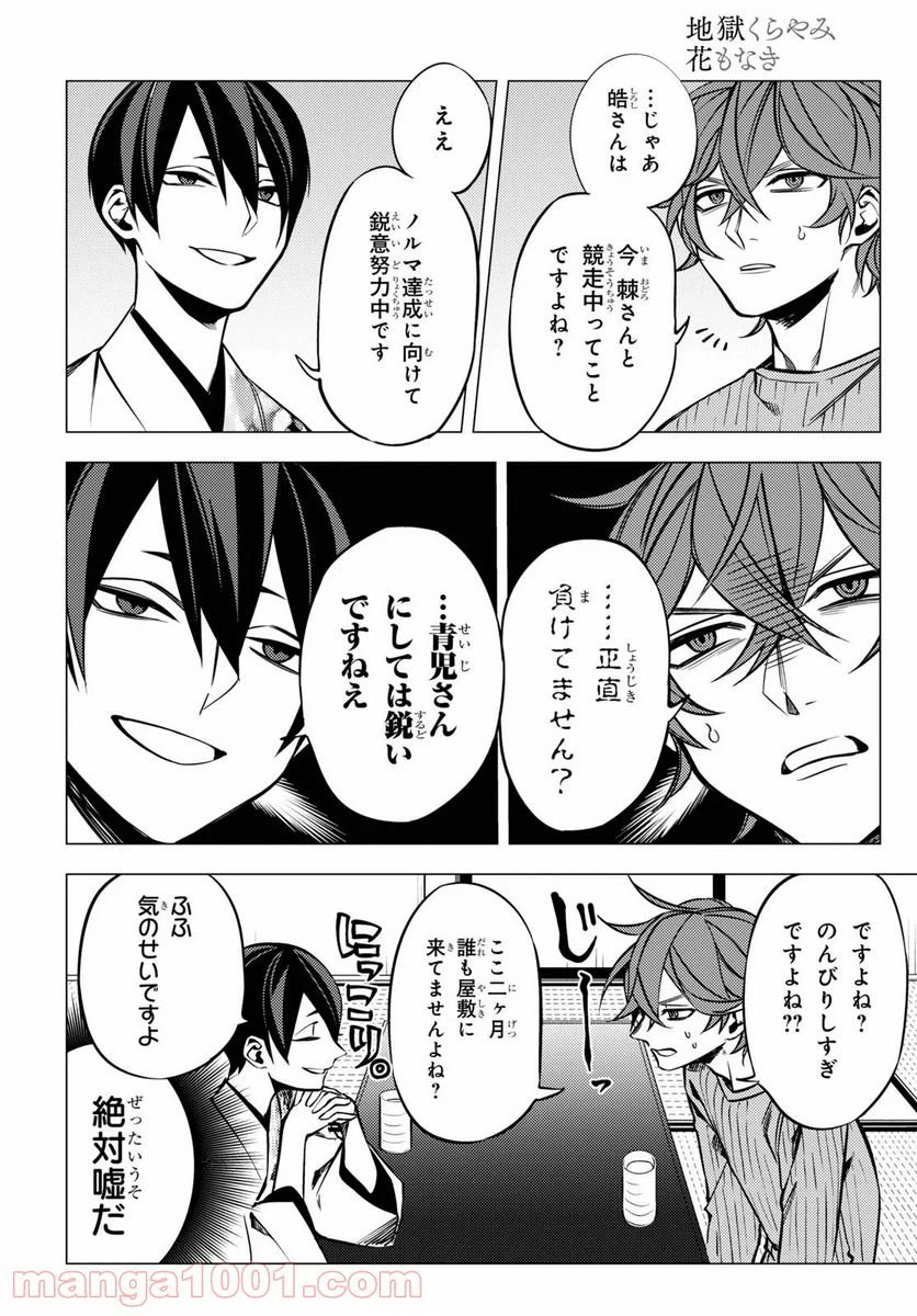 ページ 24 — 第5話