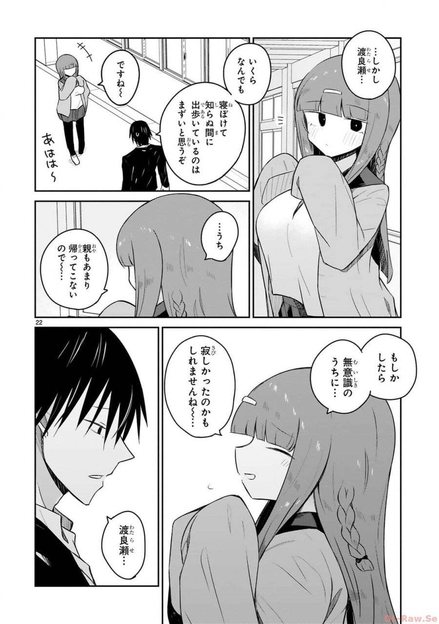 ページ 22 — 第17話