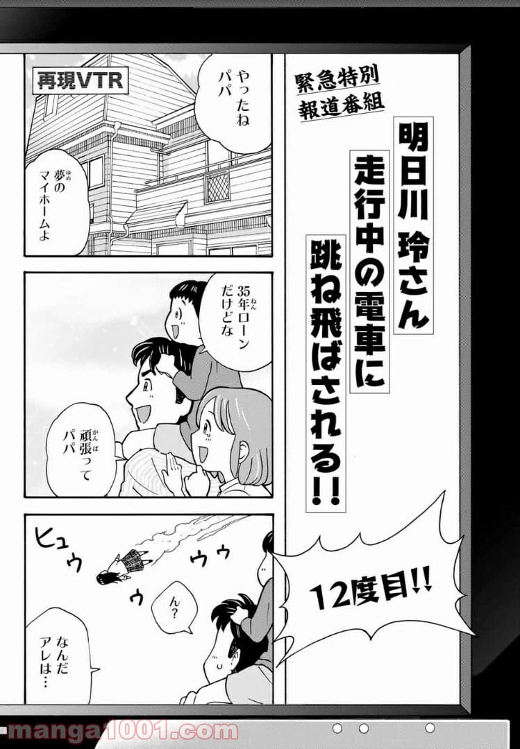 ページ 12 — 第13話