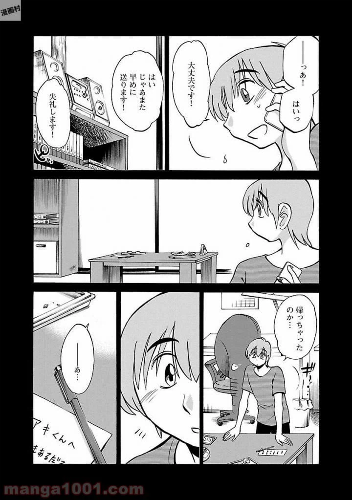 ページ 8 — 第14話