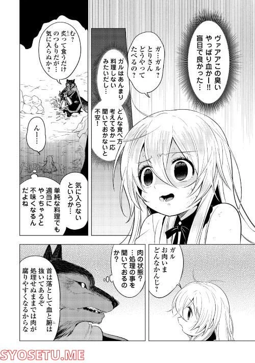 ページ 8 — 第5話