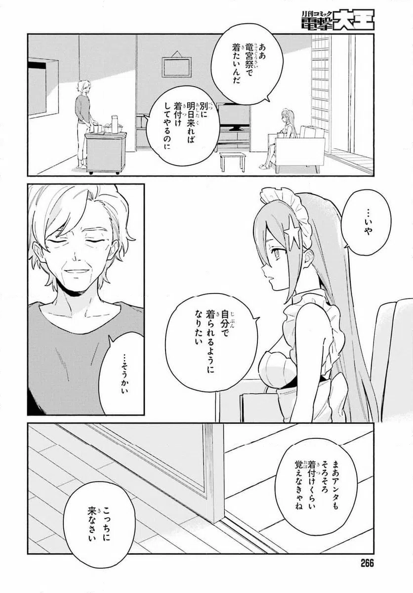 ページ 4 — 第9話