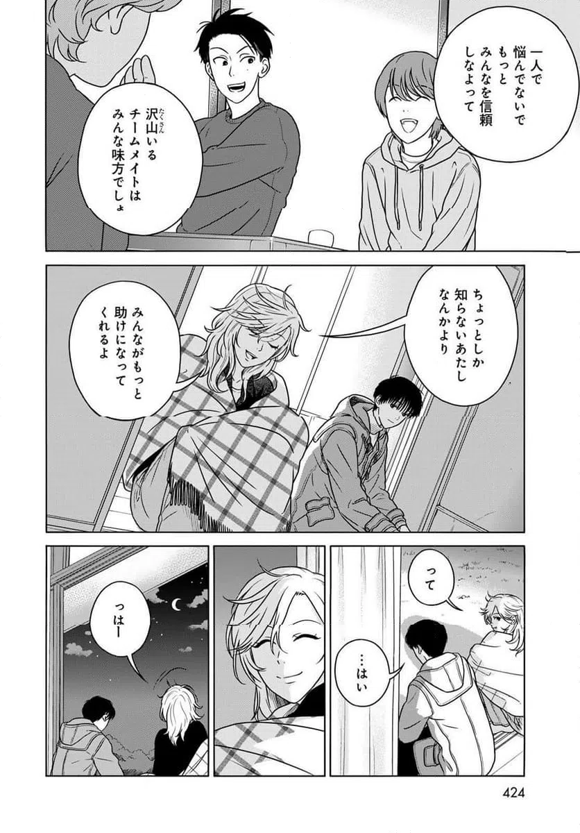 ページ 4 — 第12話