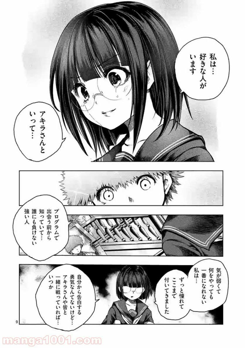 ページ 9 — 第123話