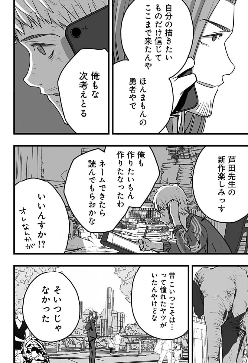 ページ 16 — 第38話