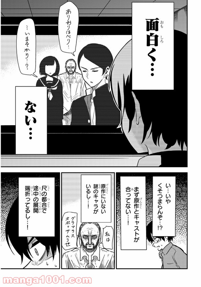 ページ 3 — 第45話