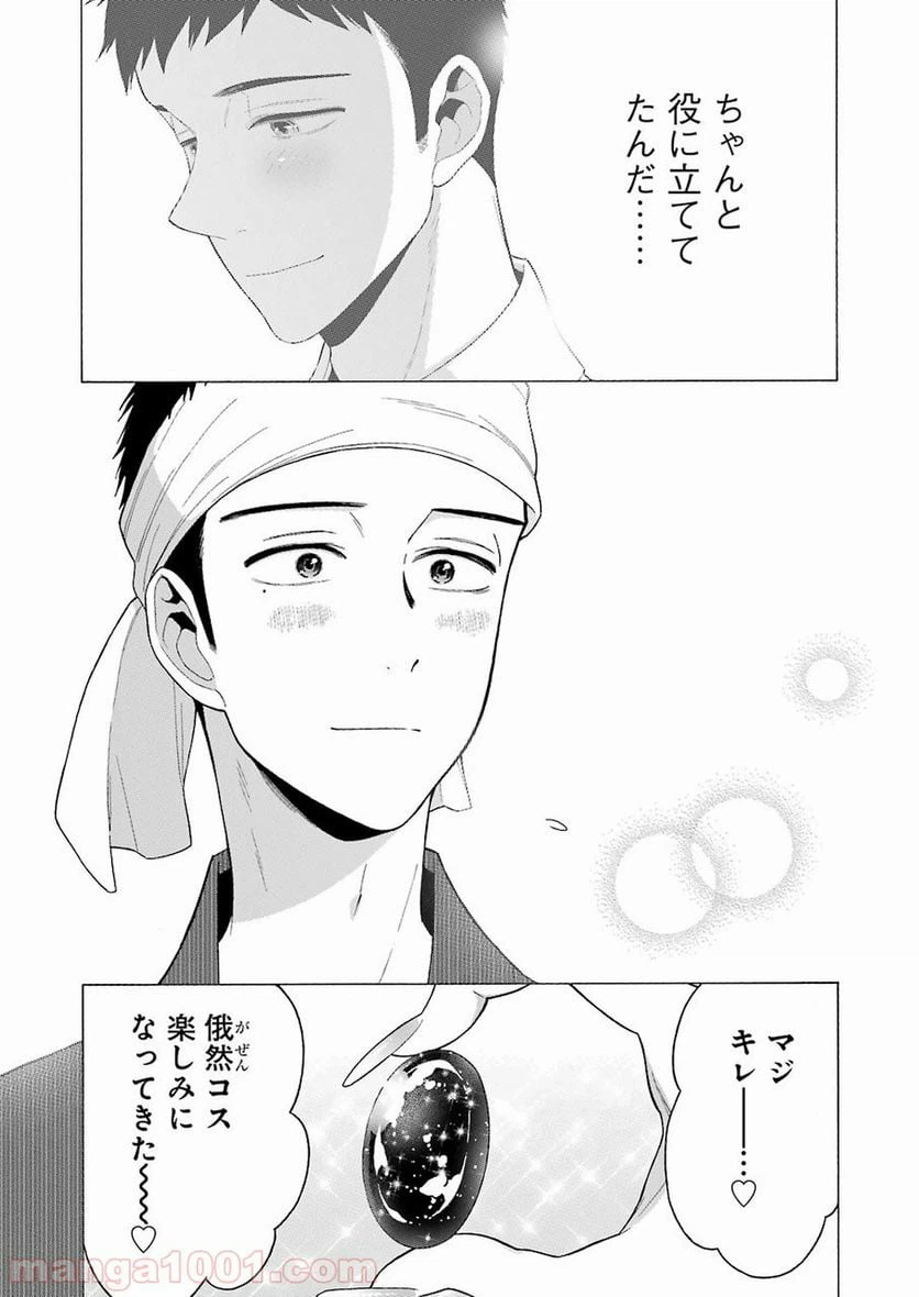 ページ 18 — 第24話