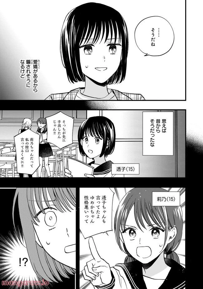 ページ 9 — 第9.1話