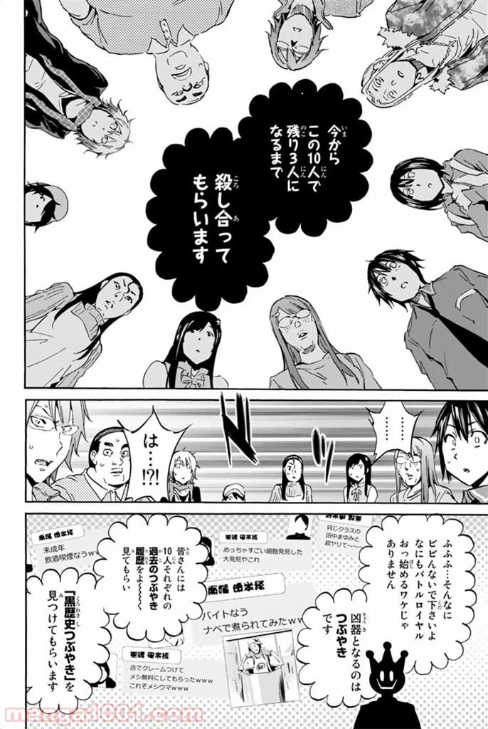 ページ 10 — 第6話