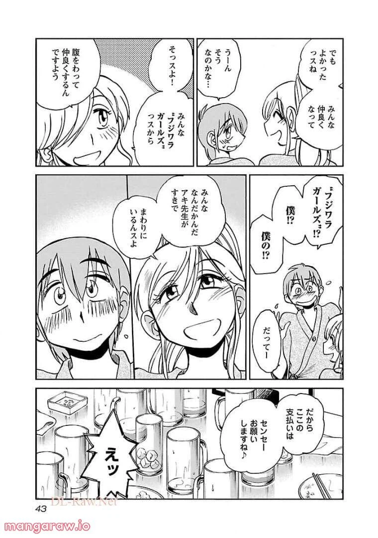 ページ 13 — 第74話