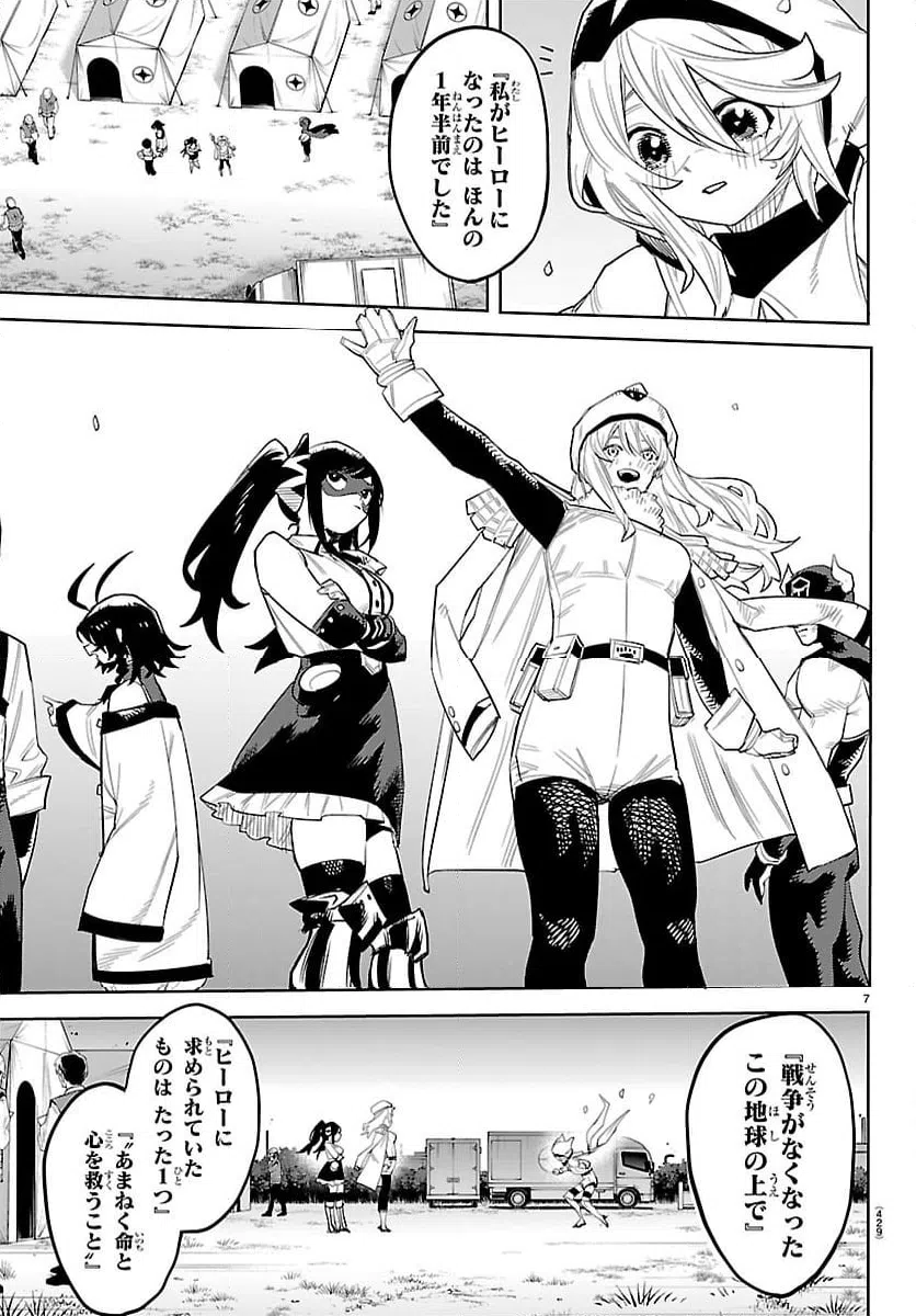 ページ 7 — 第292話