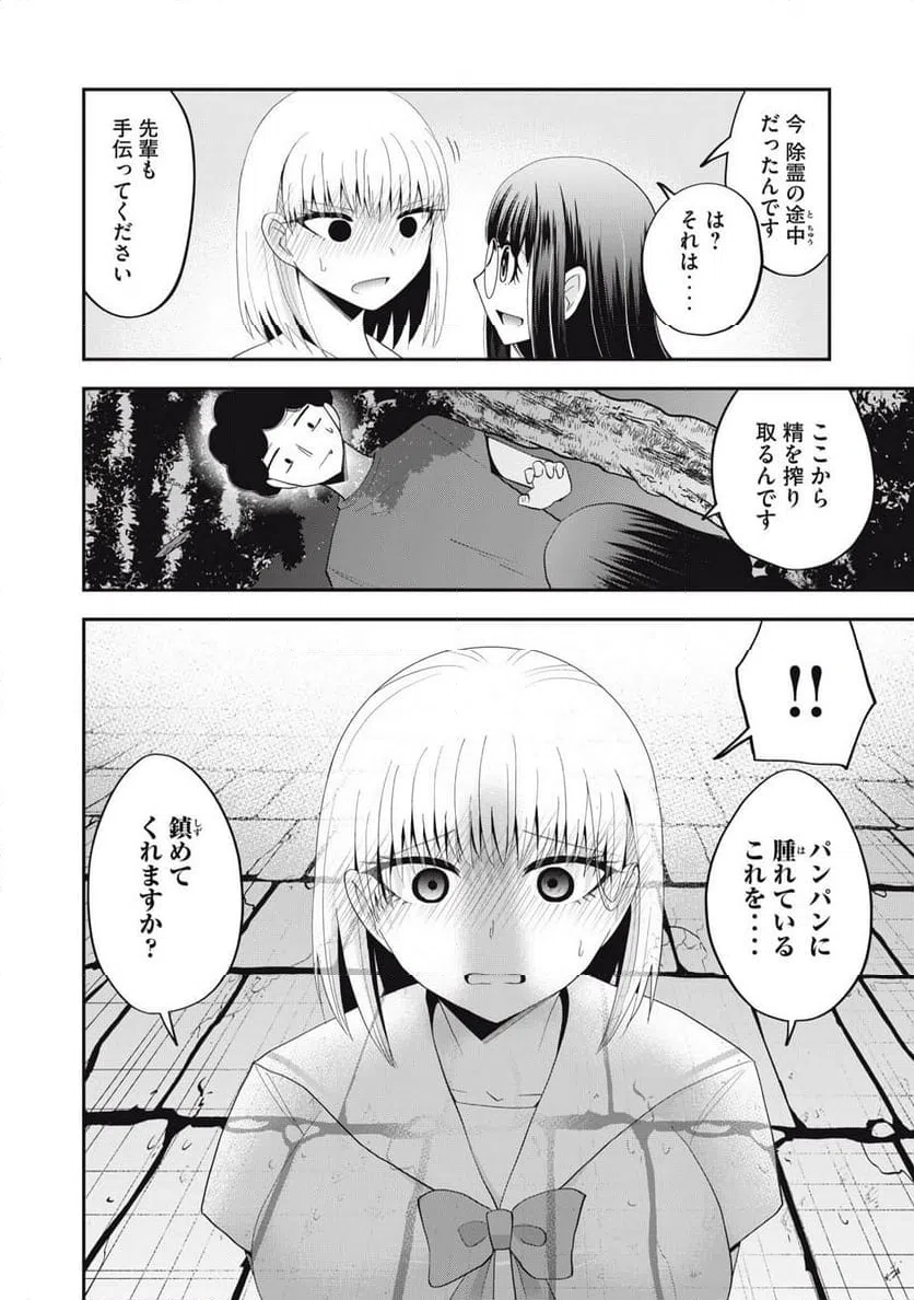 ページ 12 — 第23話