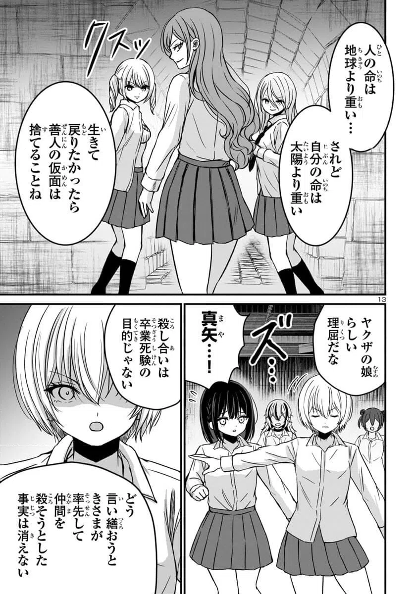 ページ 13 — 第10話