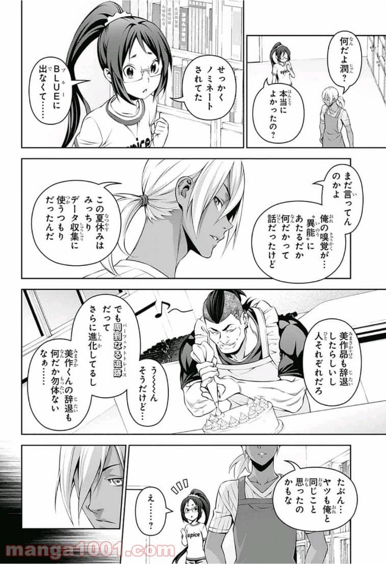 ページ 14 — 第310話