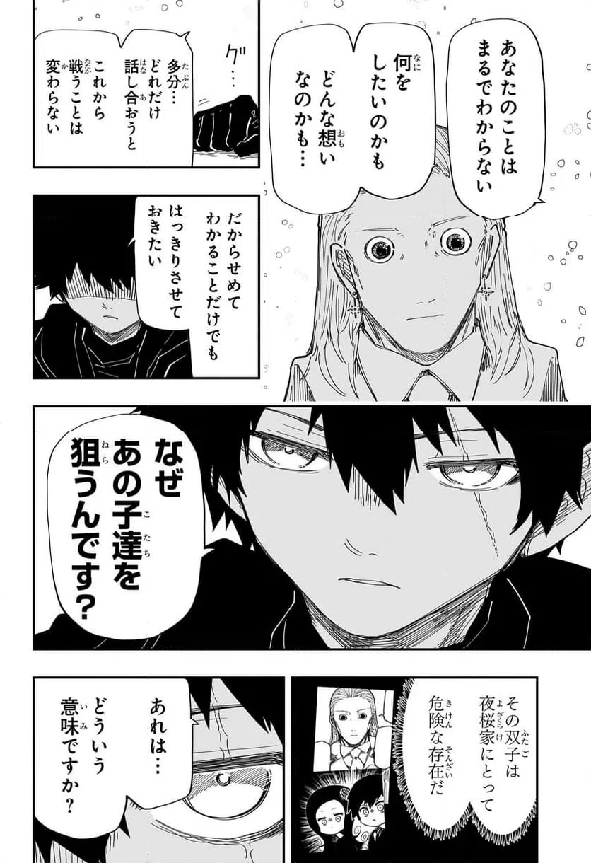ページ 4 — 第230話