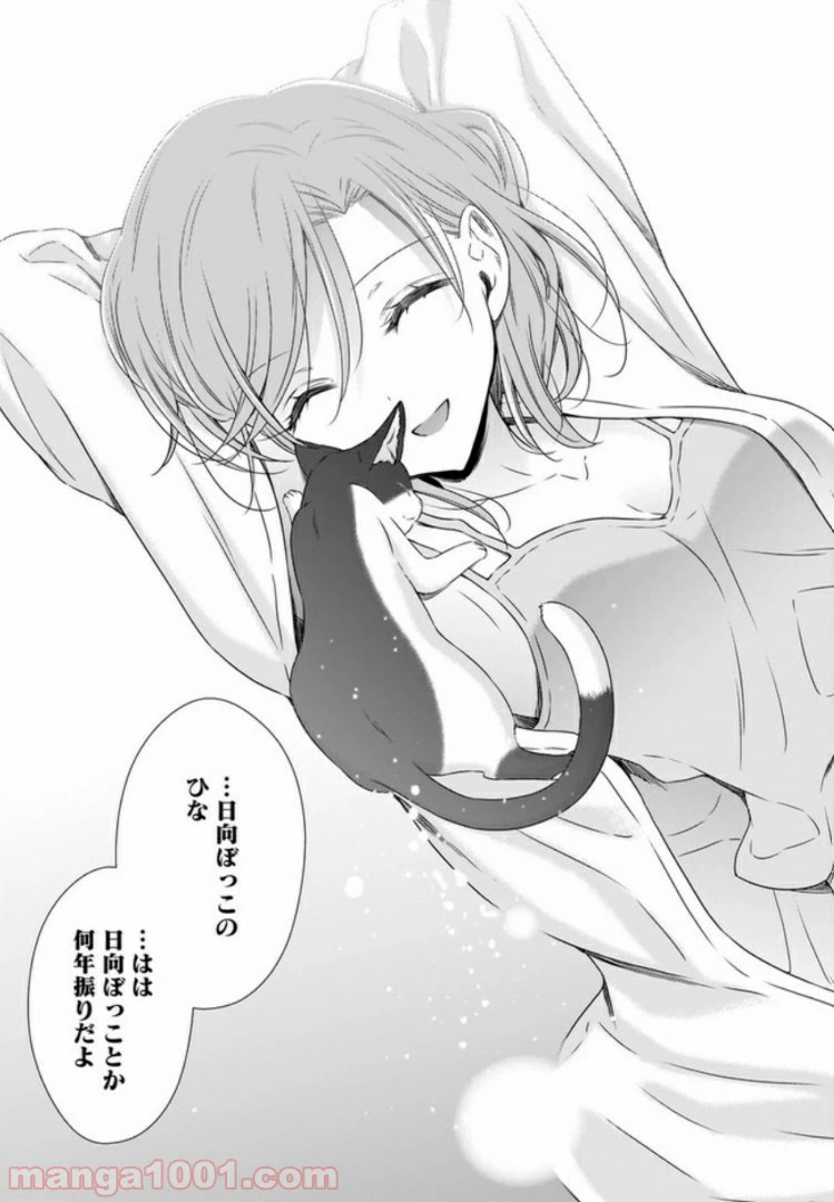 ページ 21 — 第3話