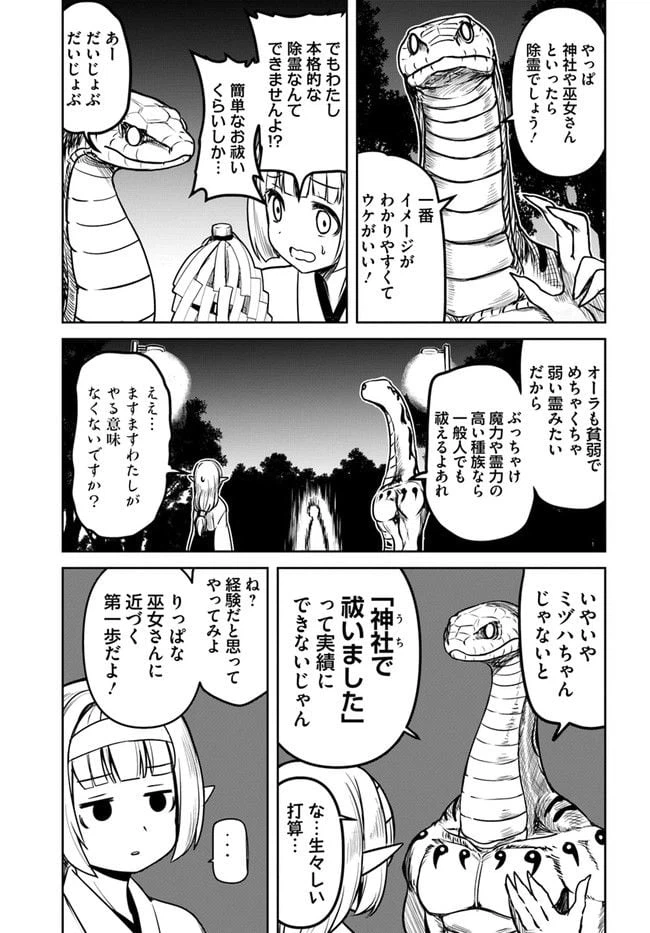 ページ 3 — 第2話