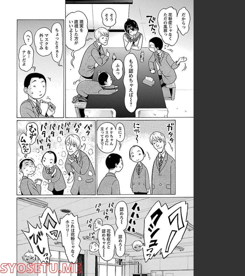 ページ 6 — 第73話