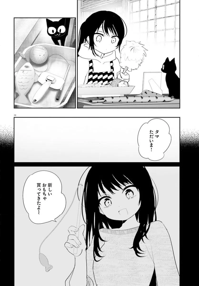 ページ 6 — 第24話