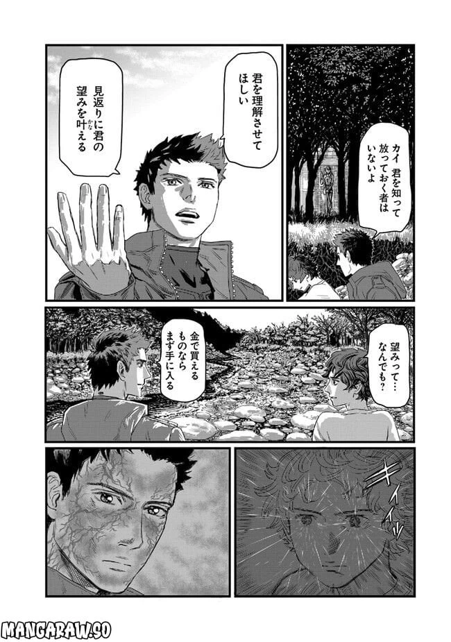 ページ 3 — 第3.2話