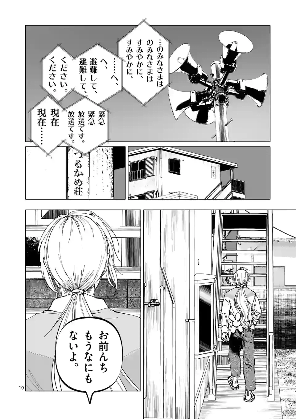 ページ 10 — 第30話