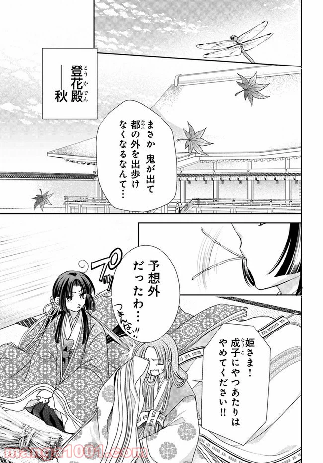 ページ 9 — 第16.1話
