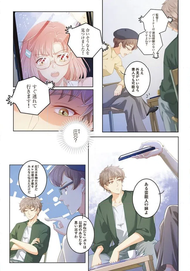 ページ 15 — 第3話