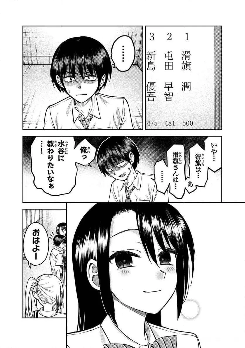 ページ 4 — 第9話