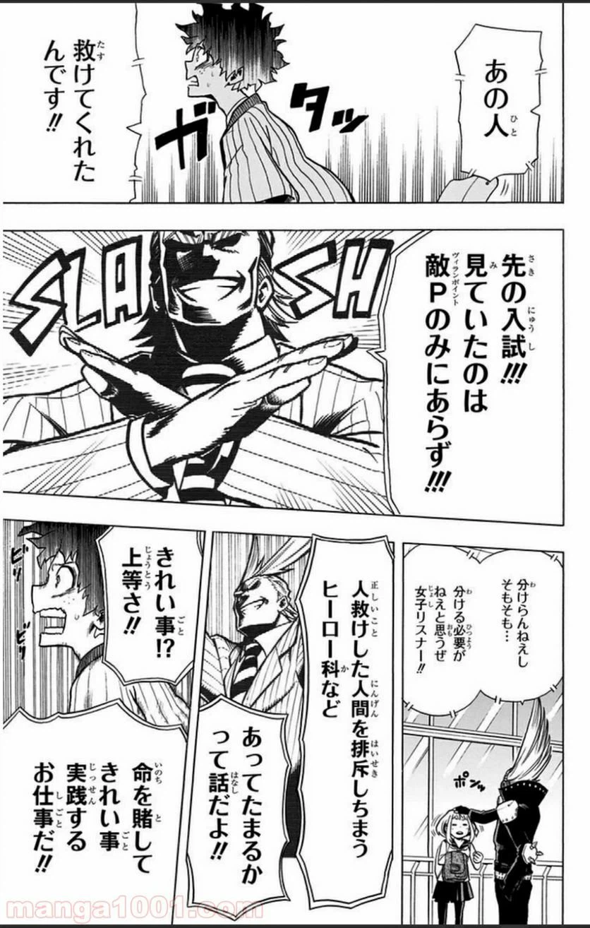 ページ 17 — 第4話