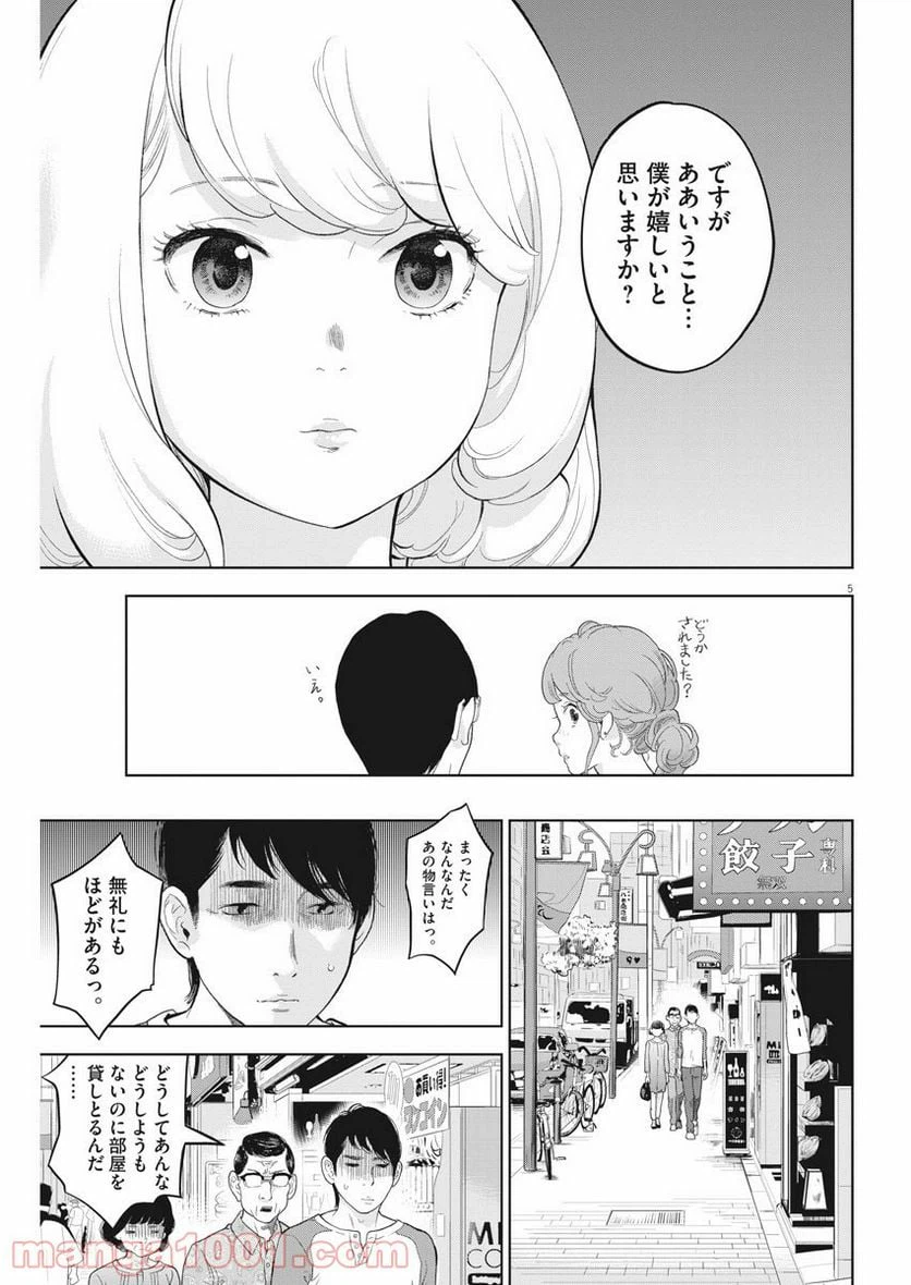 ページ 5 — 第30話