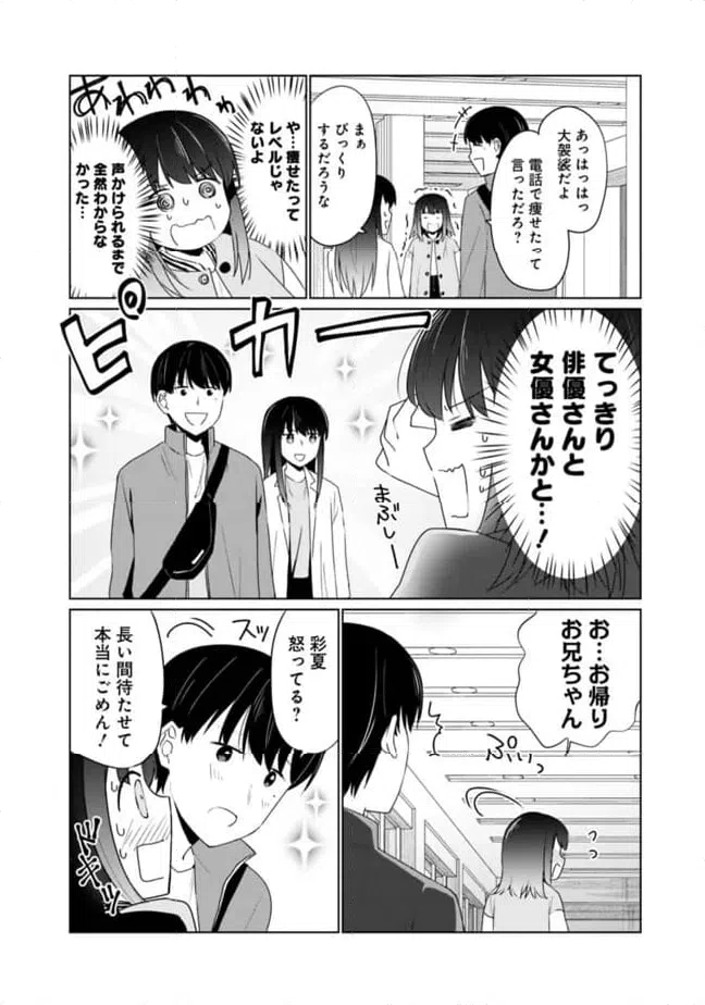 ページ 8 — 第16話