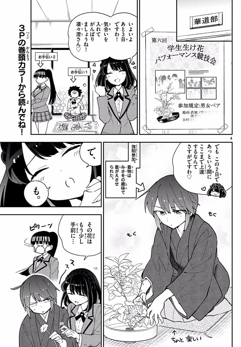 ページ 4 — 第92話