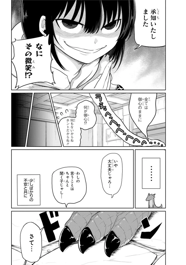 ページ 19 — 第7.1話