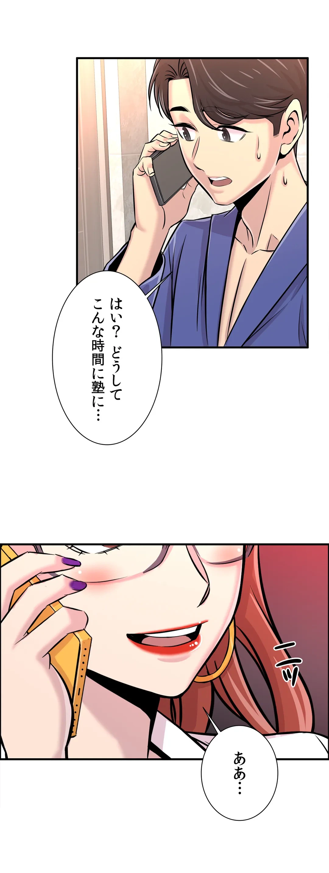 ページ 3 — 第20話