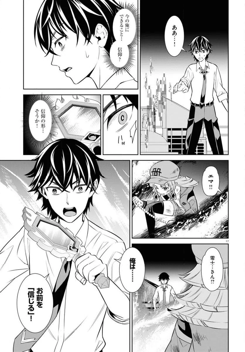 ページ 17 — 第12話