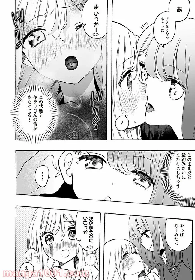 ページ 8 — 第8話