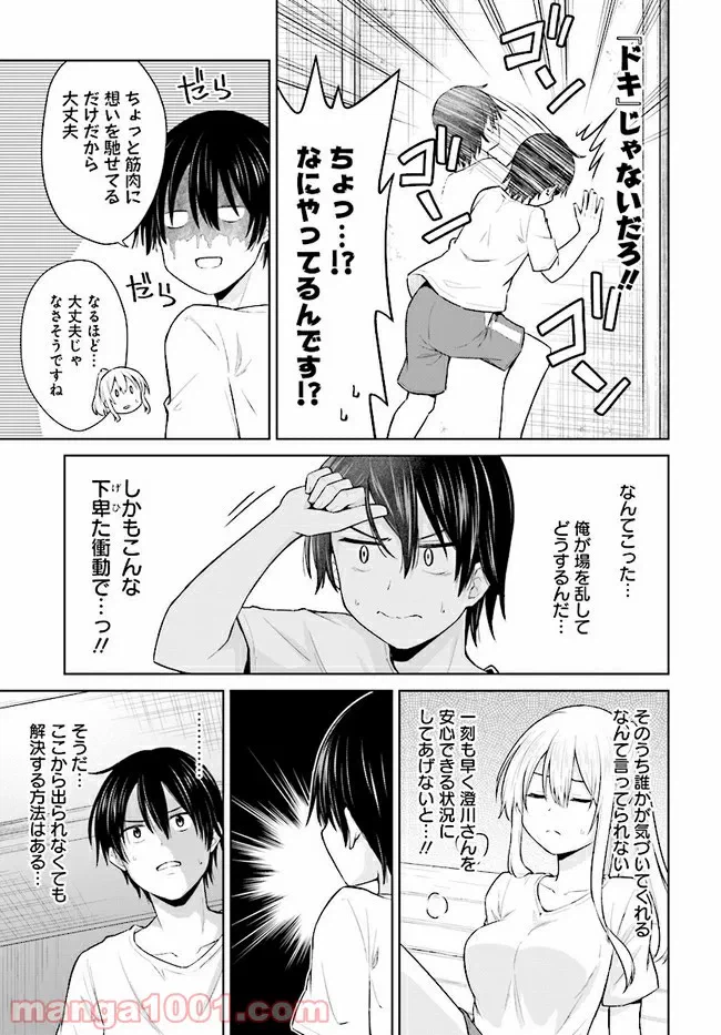 ページ 13 — 第3話