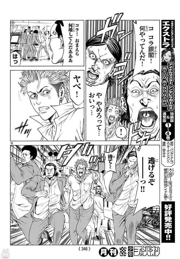 ページ 11 — 第49話