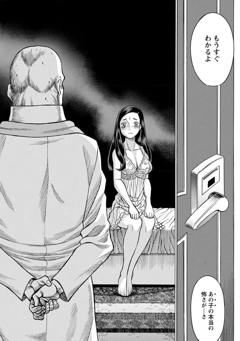 ページ 4 — 第31話