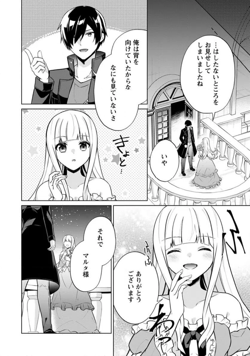 ページ 7 — 第61.3話