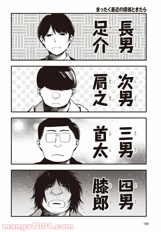ページ 4 — 第33話