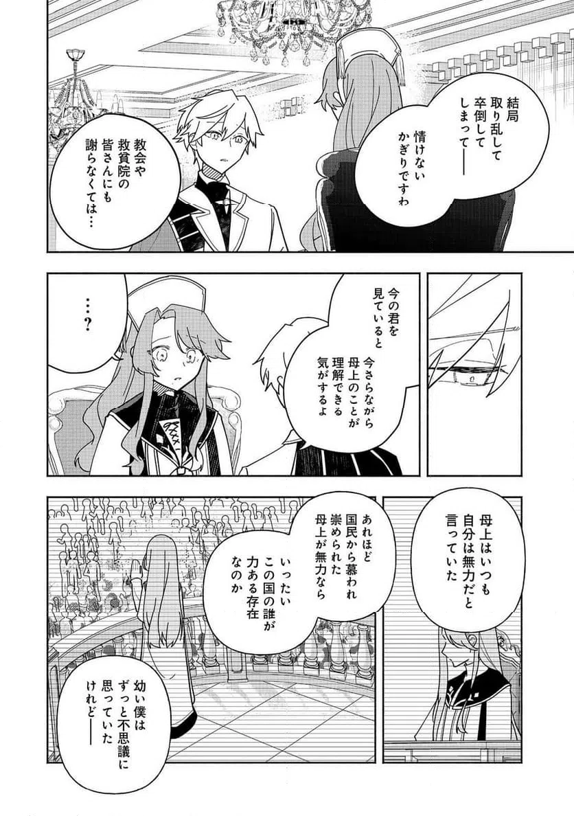 ページ 12 — 第23話