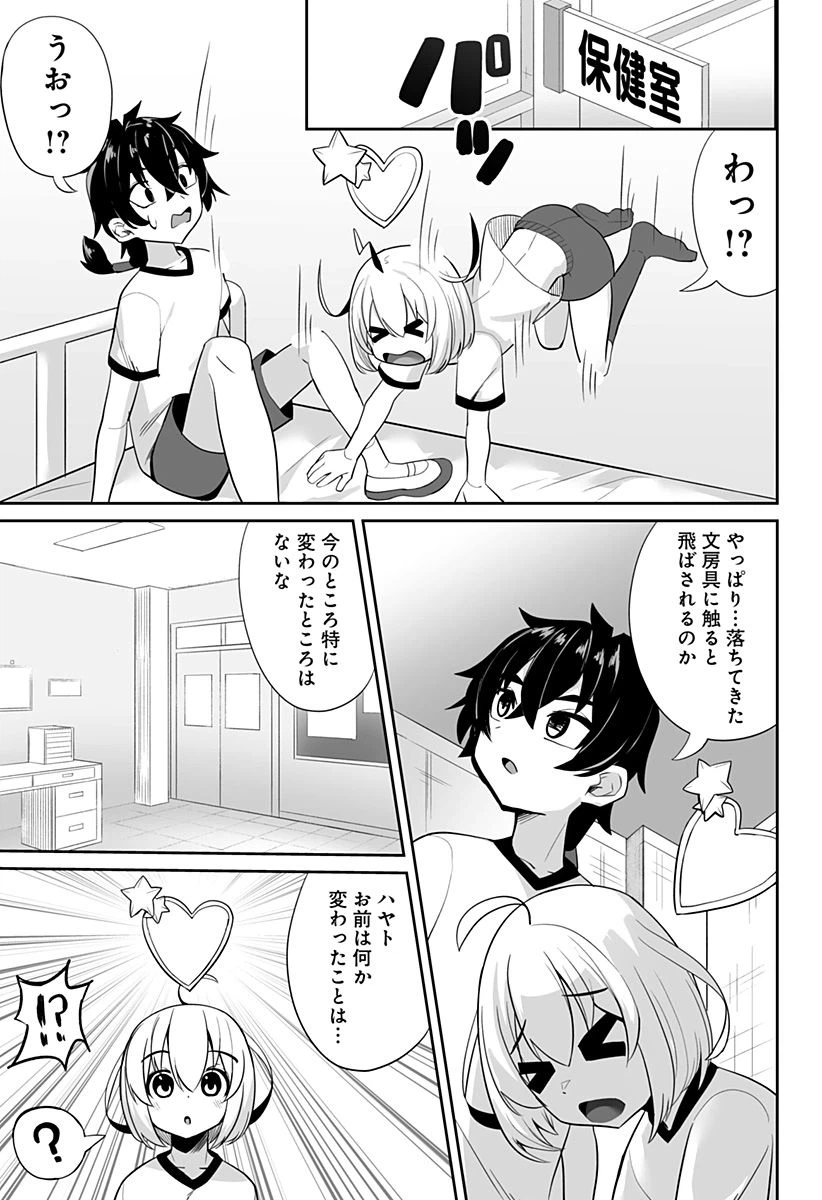 ページ 3 — 第5話