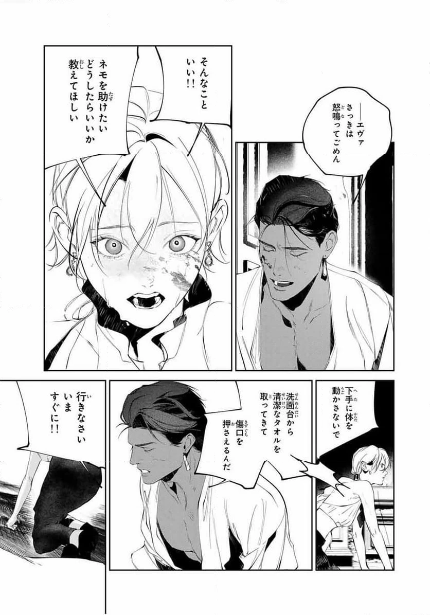 ページ 9 — 第13話