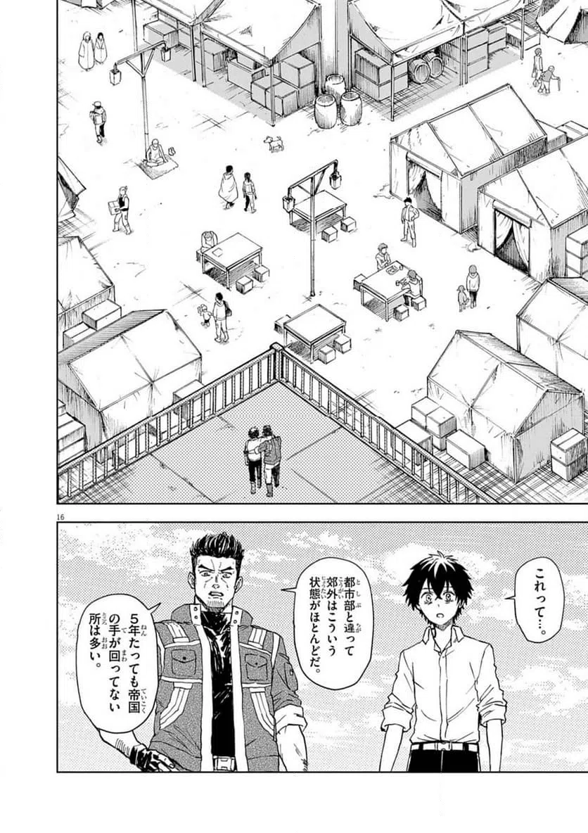 ページ 16 — 第8話