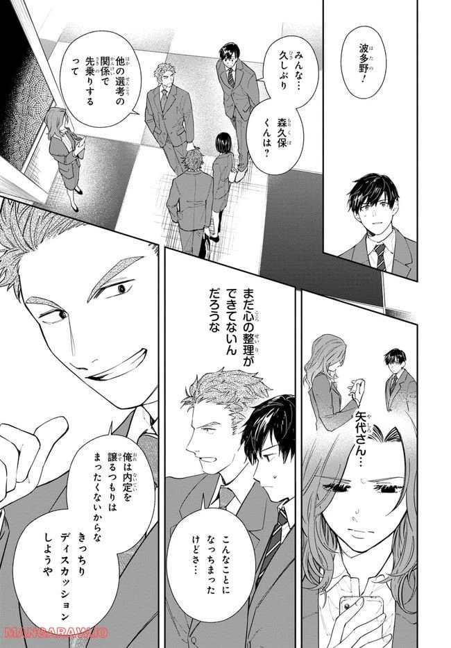 ページ 5 — 第3話