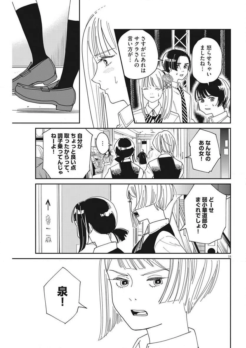 ページ 18 — 第23話